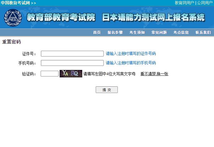 日语能力测试找回密码