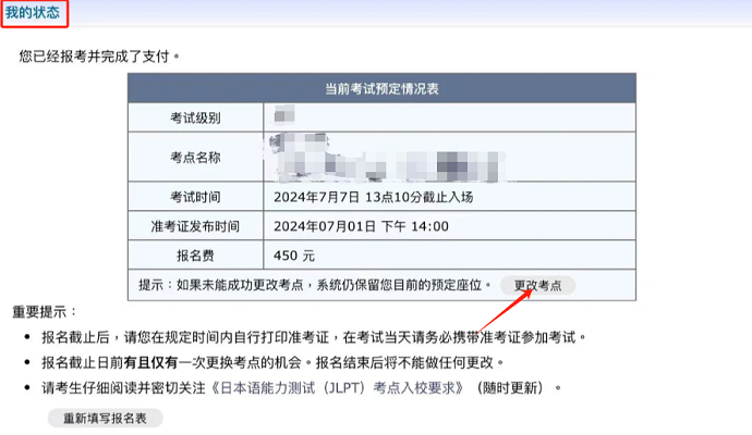 日语等级考试可以换考点吗
