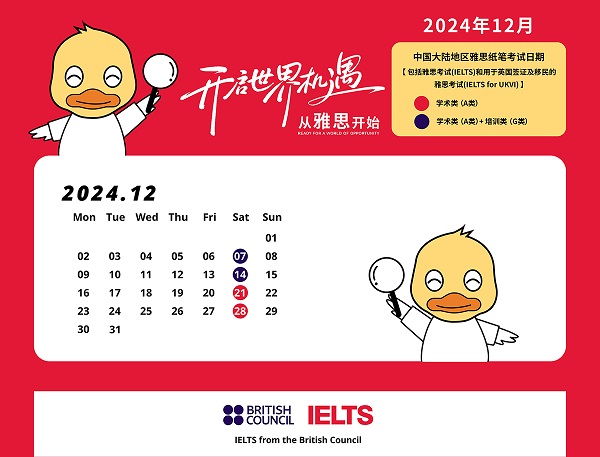 2024年12月雅思纸笔考试时间表