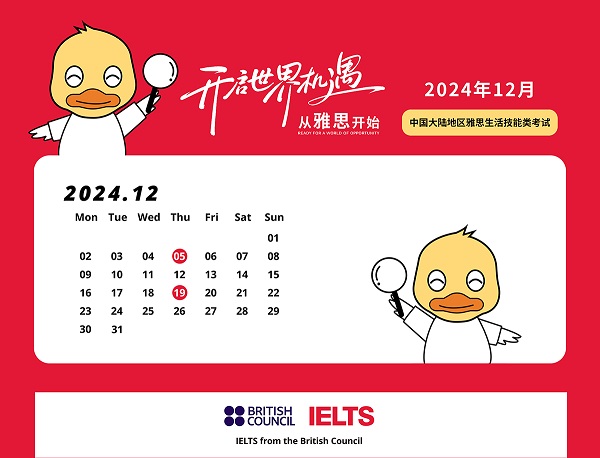 2024年12月雅思生活技能类考试时间表