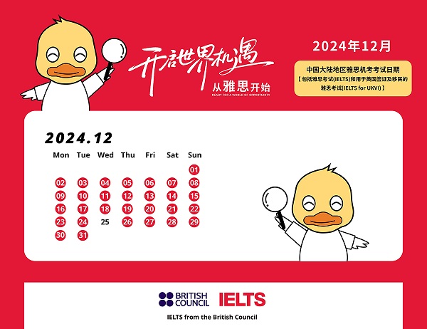 2024年12月雅思机考时间表