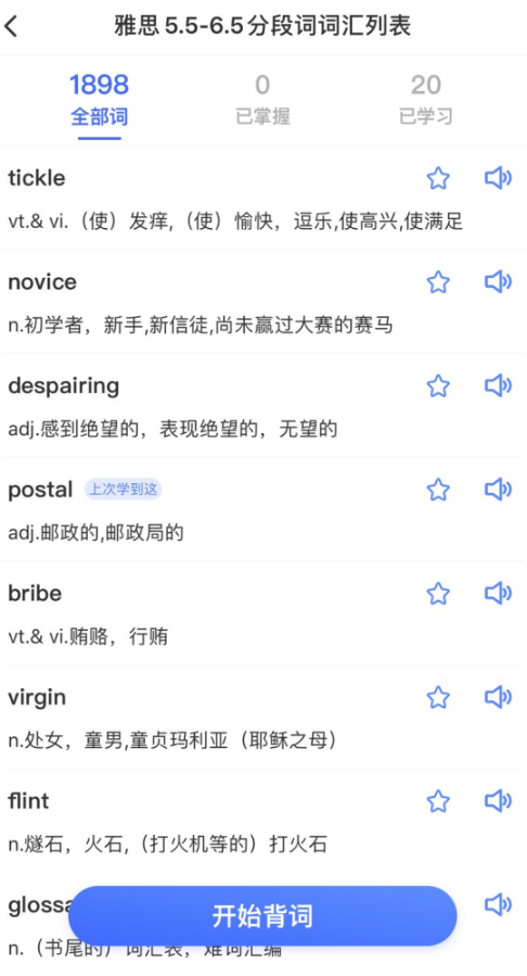 羊驼教育雅思斩单词APP，开启你的雅思备考之路！