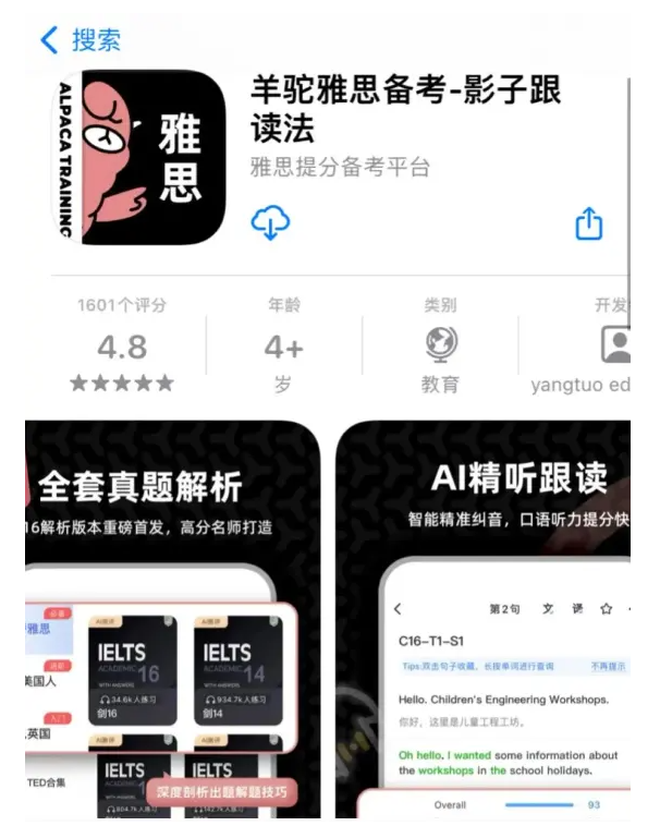 1个方法提升雅思口语！羊驼雅思APP影子跟读法用起来