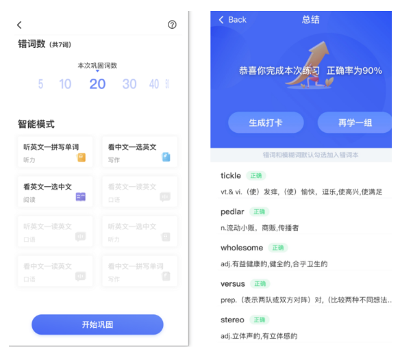 羊驼教育雅思斩单词APP，开启你的雅思备考之路！