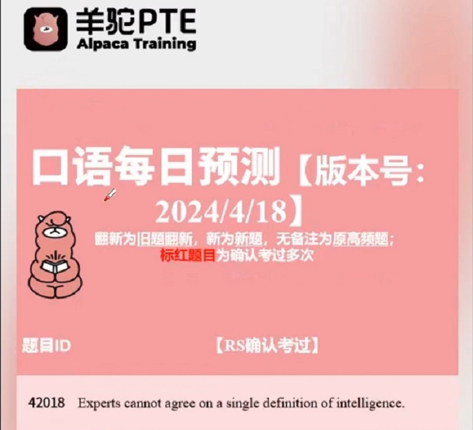 PTE考试每日预测：2024年4月18日PTE预测题