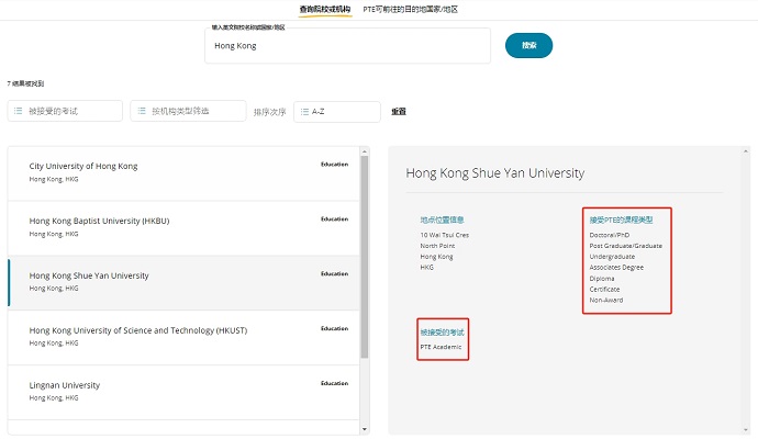 PTE留学申请香港树仁大学要求