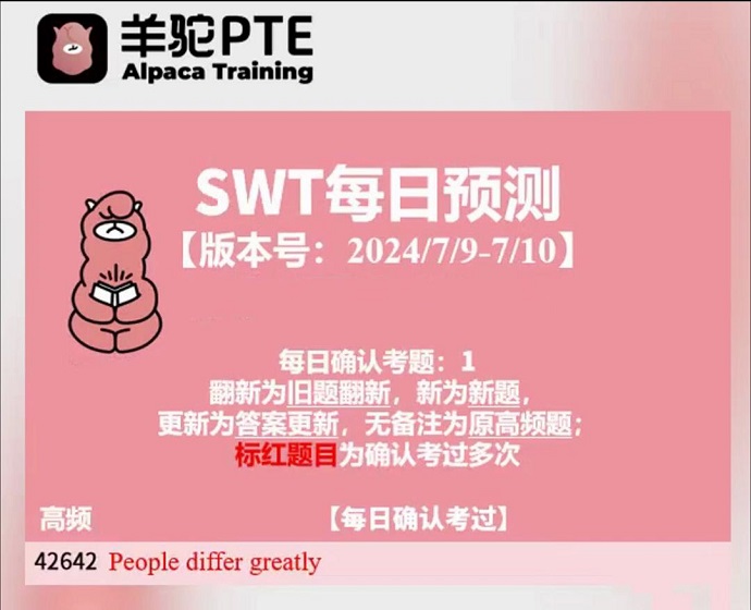 PTE7月9日SWT预测题