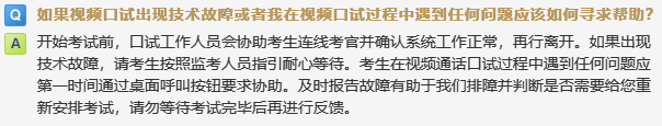 雅思机考口语考试出现技术问题怎么解决