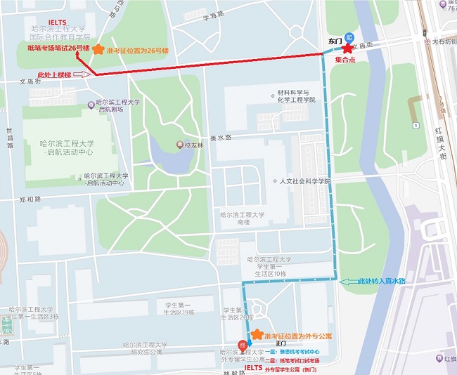 哈尔滨工程大学雅思考试导航图