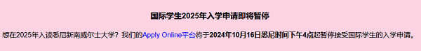 新南威尔士大学国际学生2025年入学申请即将暂停