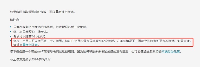PTE考试报名次数