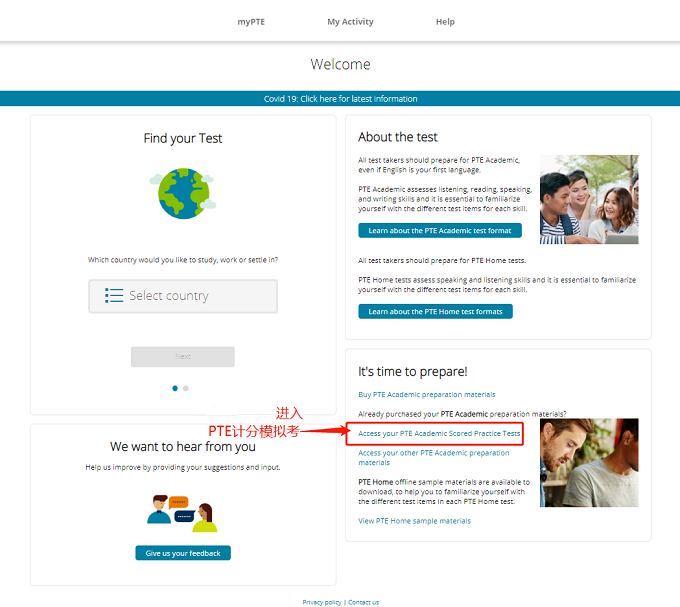 PTE官网模考怎么进入