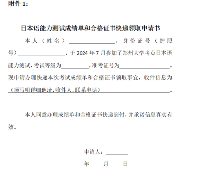 日语成绩单合格证书领取快递单