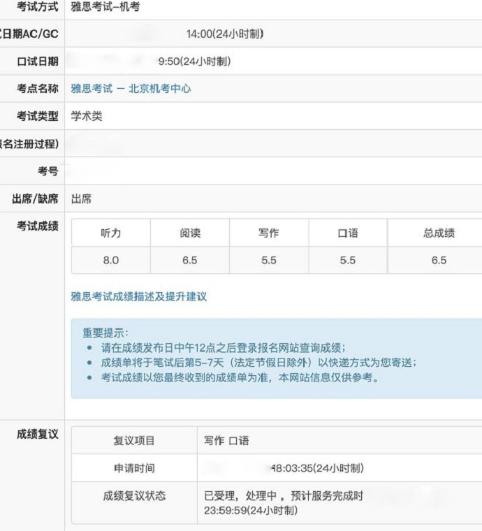 雅思机考成绩单