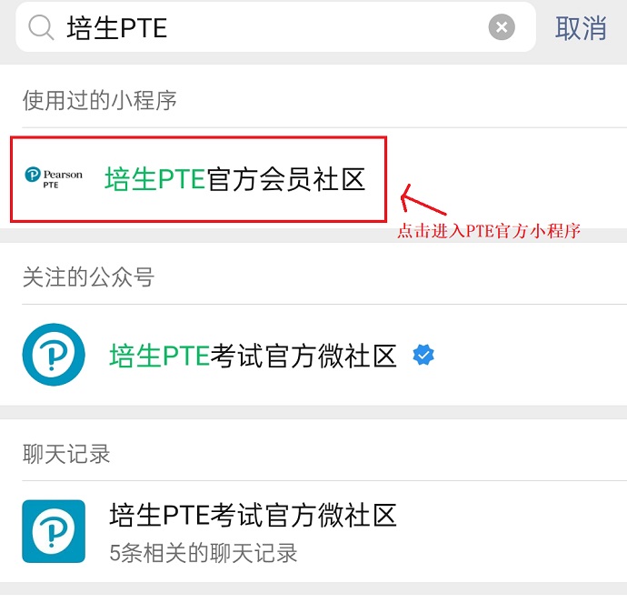 全国PTE考点查询-培生PTE官方小程序