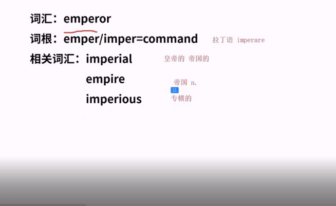 雅思阅读高频词emperor视频讲解