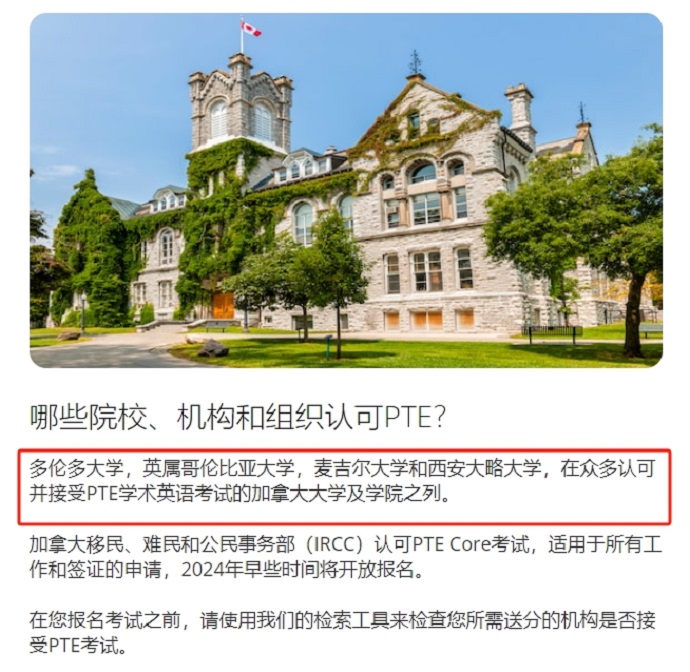 加拿大PTE考试认可度