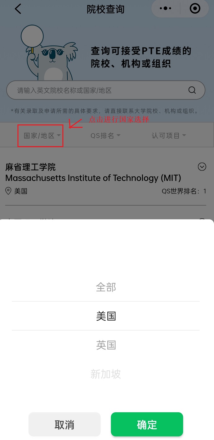 PTE认可度查询-国家选择