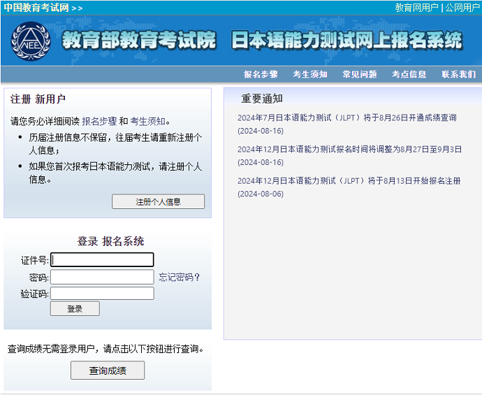 日语等级考试报名网站