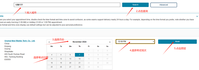 2024年12月份乌鲁木齐PTE考试时间及考点攻略