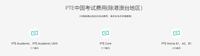 pte报名中文官网