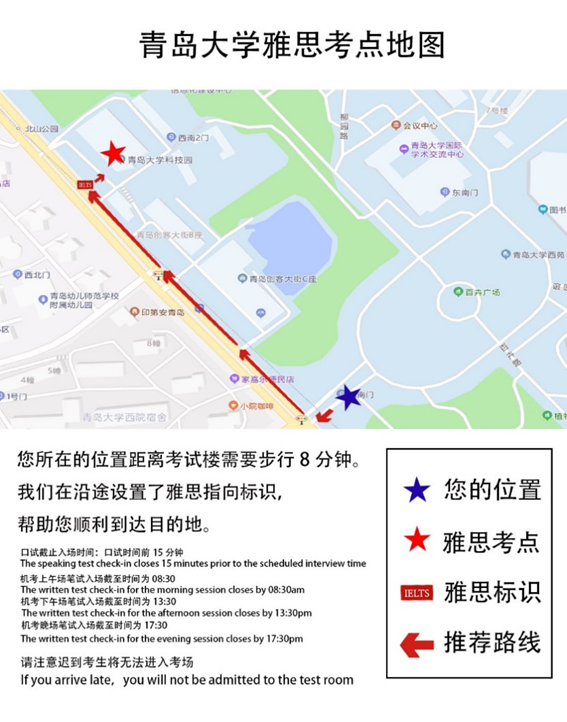 青岛大学雅思考点地图