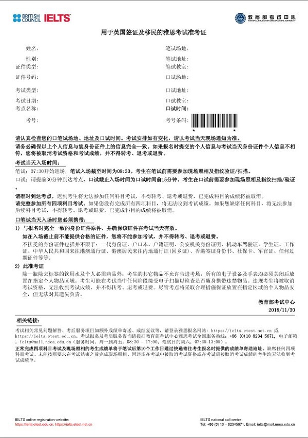 雅思准考证中文示例