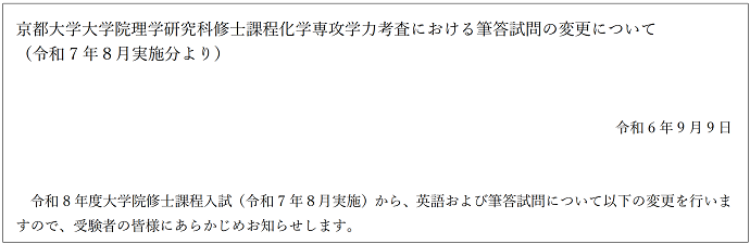 2025年京都大学日本留学专业变更