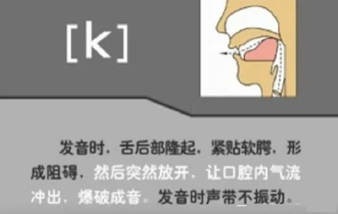 [k]的发音示范