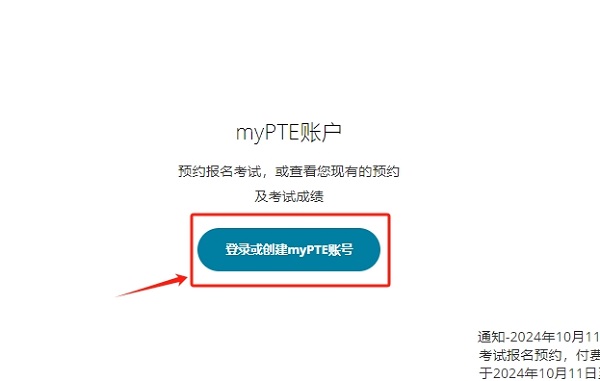 进入myPTE账号登录创建页面