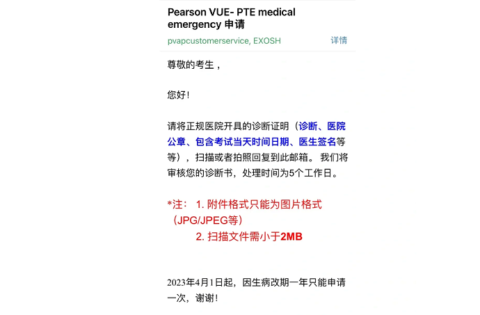 PTE考试退改病退