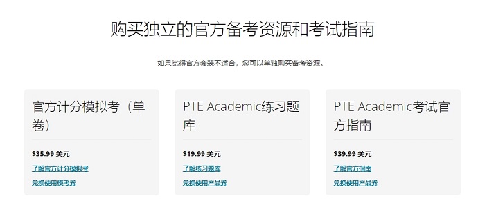 PTE官网备考资源