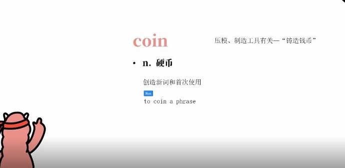 雅思阅读高频词coin视频讲解