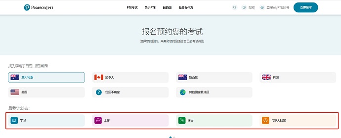 选择PTE考试目标国家和考试目的