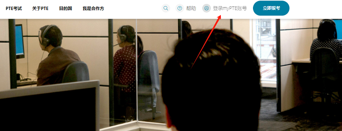 pte官网登录入口