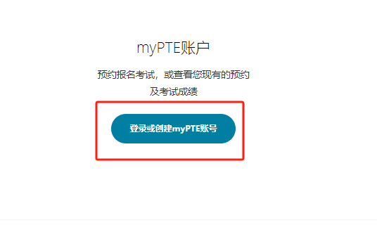 pte官网登录入口