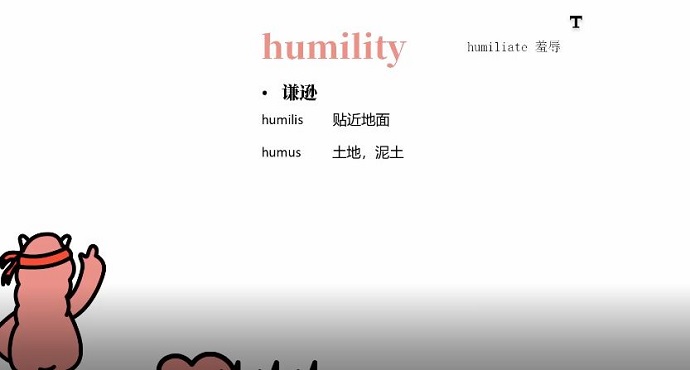 雅思阅读同义替换humility视频讲解