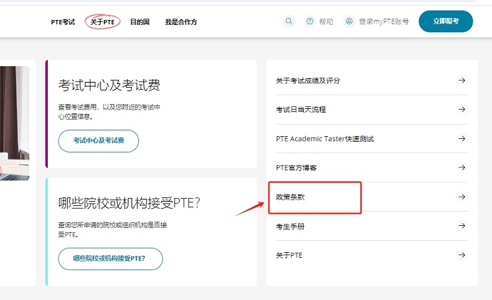 PTE改考政策步骤1