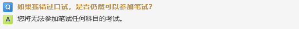 雅思考试缺考将不能参加其他科目考试