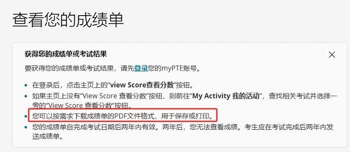 PTE成绩单下载仅有PDF格式