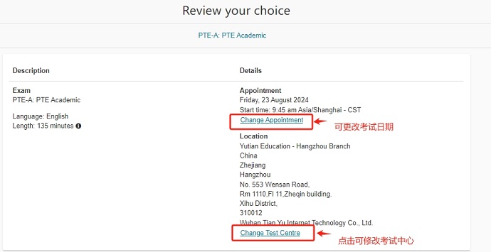 确认PTE考试预约信息