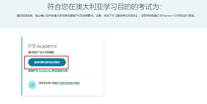 PTE考试快速报名流程2