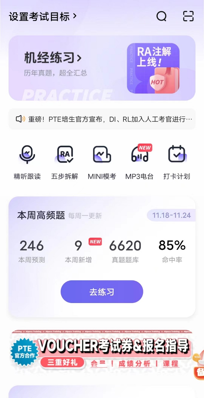 pte口语用什么软件