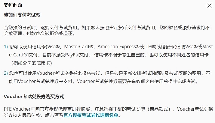 PTE考试费用支付方式