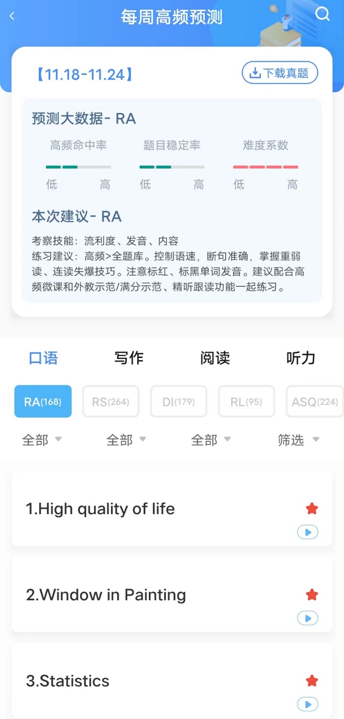 pte口语用什么软件