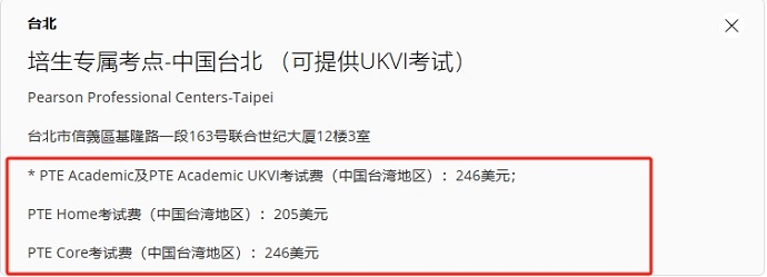 台湾地区PTE考试报名费用