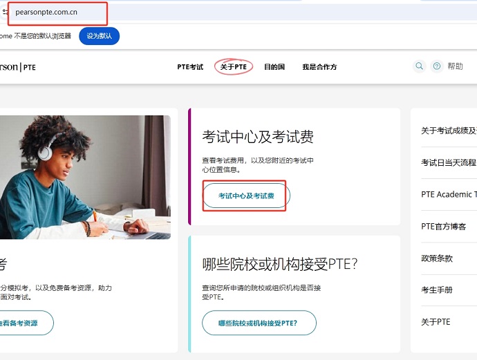 访问PTE考试中文网站