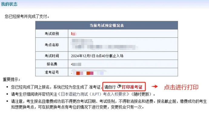 日语等级考试准考证打印