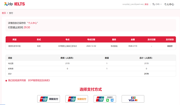 IDP雅思考试报名费用支付