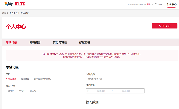 IDP大陆雅思报名官网个人中心